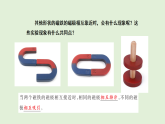 2025年秋湘科版三年级科学上册 22.磁极的相互作用（课件）