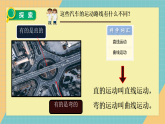 教科版小学科学三年级上册3.3《直线运动和曲线运动》课件