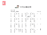 花城版音乐2上第四单元《十只小猪过河》课件