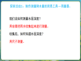 教科版（2024）科学三年级上册 1.4 测量降水量（课件）