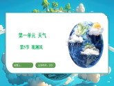 教科版（2024）科学三年级上册 1.5 观测风（课件）