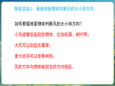 教科版（2024）科学三年级上册 1.5 观测风（课件）