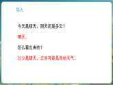 教科版（2024）科学三年级上册 1.6 观察云（课件）