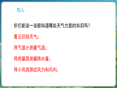 教科版（2024）科学三年级上册 1.7 天气预报（课件）