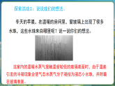 教科版（2024）科学三年级上册 2.2 水珠从哪里来(课件)