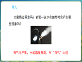 教科版（2024）科学三年级上册 2.3 水沸腾了（课件）