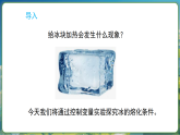 教科版（2024）科学三年级上册 2.5 冰熔化了（课件）