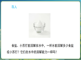 教科版（2024）科学三年级上册 2.6 水能溶解多少物质（课件）