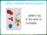 教科版（2024）科学三年级上册 3.2 各种各样的运动（课件）