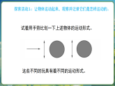 教科版（2024）科学三年级上册 3.2 各种各样的运动（课件）