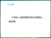 教科版（2024）科学三年级上册 3.5 相同时间比快慢（课件）