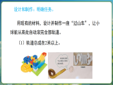 教科版（2024）科学三年级上册 3.7 设计和制作“过山车”（课件）
