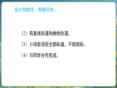 教科版（2024）科学三年级上册 3.7 设计和制作“过山车”（课件）