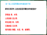 教科版（2024）科学二年级上册 1.2 我们的家（课件）