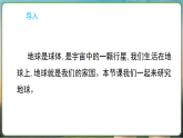 教科版（2024）科学二年级上册 2.1 地球家园有什么（课件）