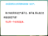 教科版（2024）科学二年级上册 2.3 我们周围的空气（课件）