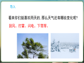 教科版（2024）科学二年级上册 2.4 不同的天气（课件）