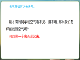 教科版（2024）科学二年级上册 2.4 不同的天气（课件）