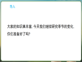 教科版（2024）科学二年级上册 2.5 不同的季节（课件）