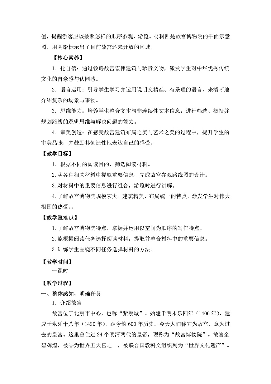 【核心素养目标】部编版小语文六上12《故宫博物院》教案第2页