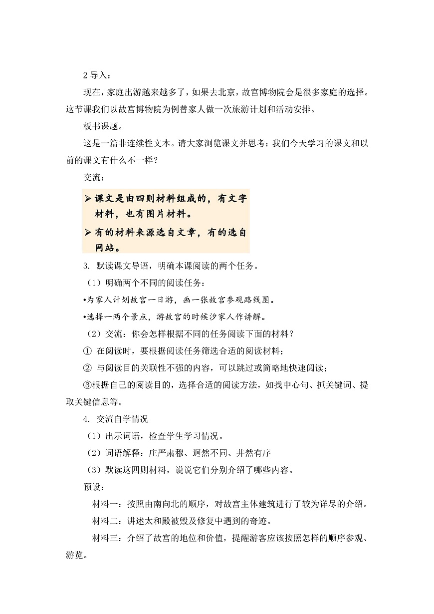 【核心素养目标】部编版小语文六上12《故宫博物院》教案第3页