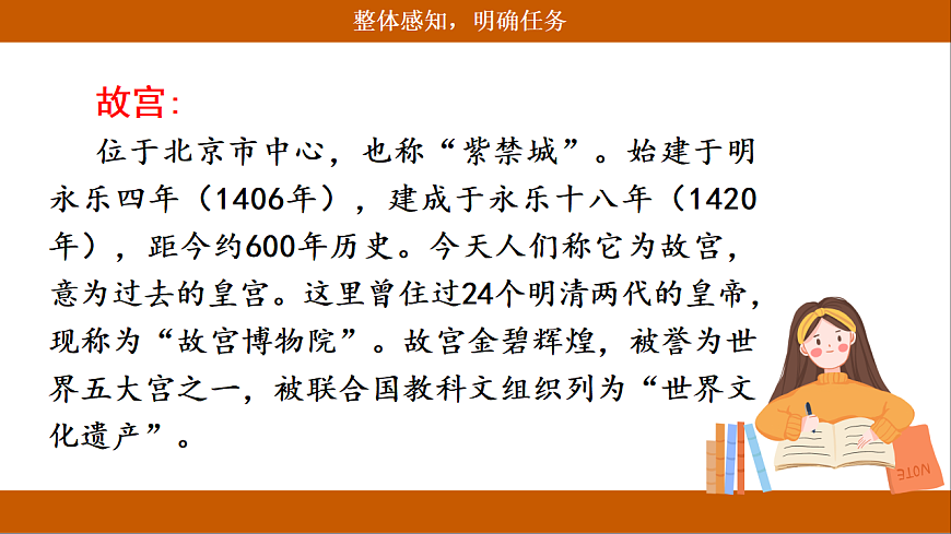 【核心素养目标】部编版小语文六上12《故宫博物院》课件  第2页