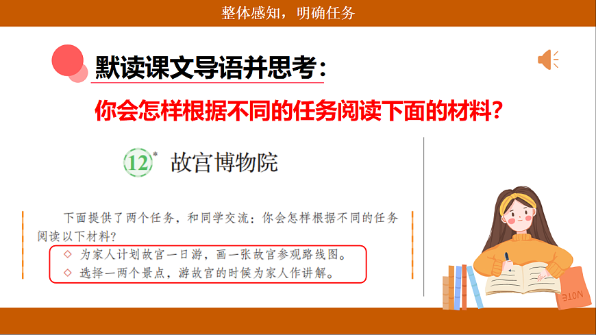【核心素养目标】部编版小语文六上12《故宫博物院》课件  第5页