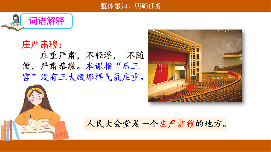 【核心素养目标】部编版小语文六上12《故宫博物院》课件  第7页