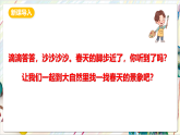 人教版美术一年级下册第一单元 第一课《大地的母亲  春天在哪里》 课件