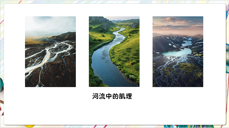 人教版美术一年级下册第一单元 第三课《 大地的母亲  大地的肌理》 课件第7页