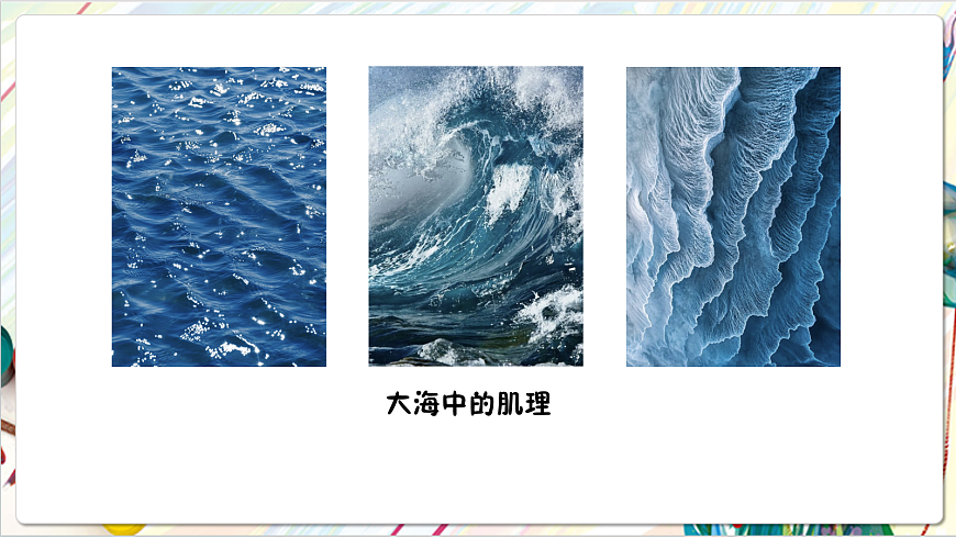 人教版美术一年级下册第一单元 第三课《 大地的母亲  大地的肌理》 课件第8页