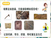 人教版美术一年级下册 第二单元第一课《  时空印记  远古的信息》课件