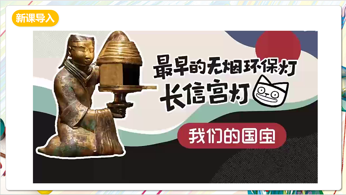 人教版美术一年级下册 第二单元 第二课《 时空印记  前人的巧思》 课件第2页