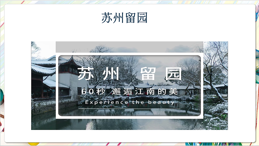 人教版美术一年级下册 第二单元 第二课《 时空印记  前人的巧思》 课件第3页