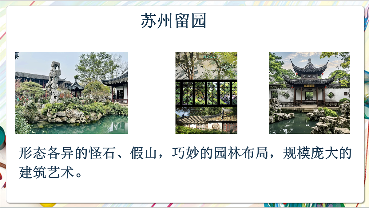 人教版美术一年级下册 第二单元 第二课《 时空印记  前人的巧思》 课件第4页