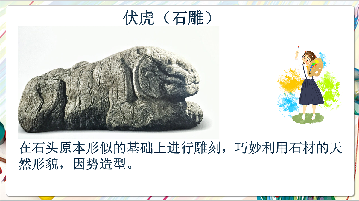 人教版美术一年级下册 第二单元 第二课《 时空印记  前人的巧思》 课件第5页
