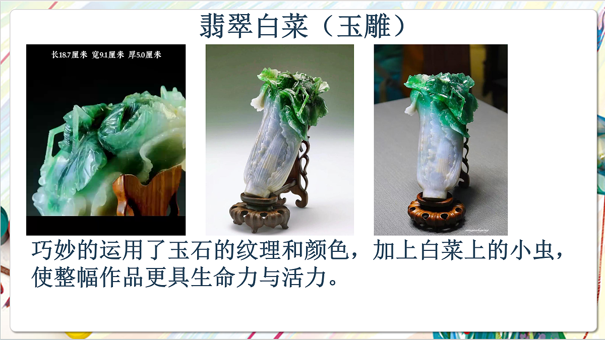 人教版美术一年级下册 第二单元 第二课《 时空印记  前人的巧思》 课件第6页
