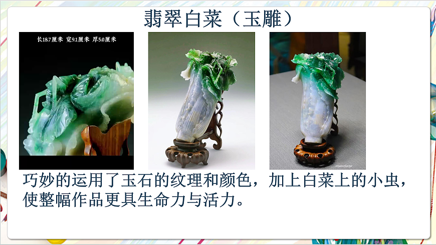 人教版美术一年级下册 第二单元 第二课《 时空印记  前人的巧思》 课件第6页