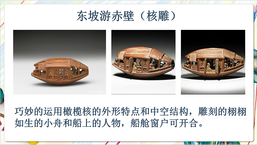 人教版美术一年级下册 第二单元 第二课《 时空印记  前人的巧思》 课件第7页
