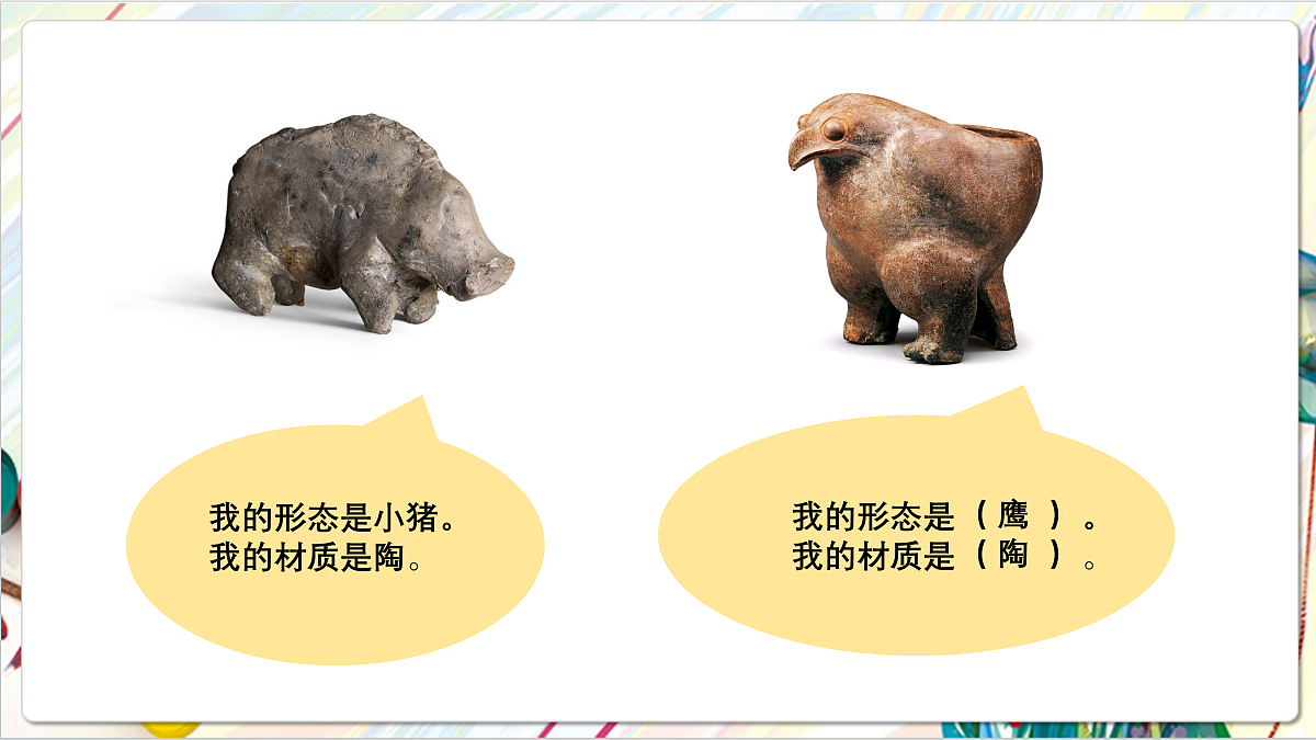 人教版美术一年级下册 第二单元 第二课《 时空印记  前人的巧思》 课件第8页