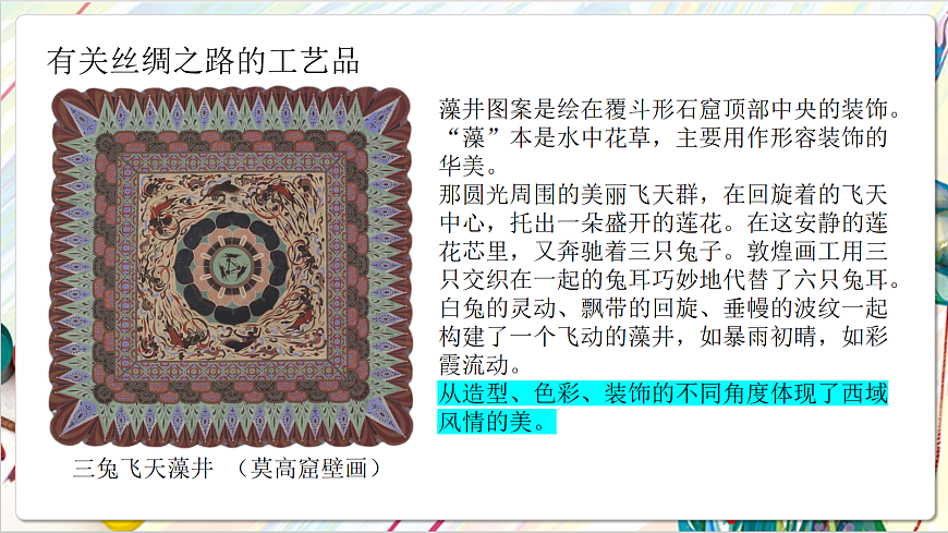 人教版美术一年级下册第二单元第四课 《时空印记  丝路的故事》 课件第5页
