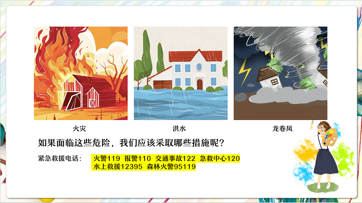 人教版美术一年级下册第三单元 第二课《 身边的人 守护生命》 课件第8页