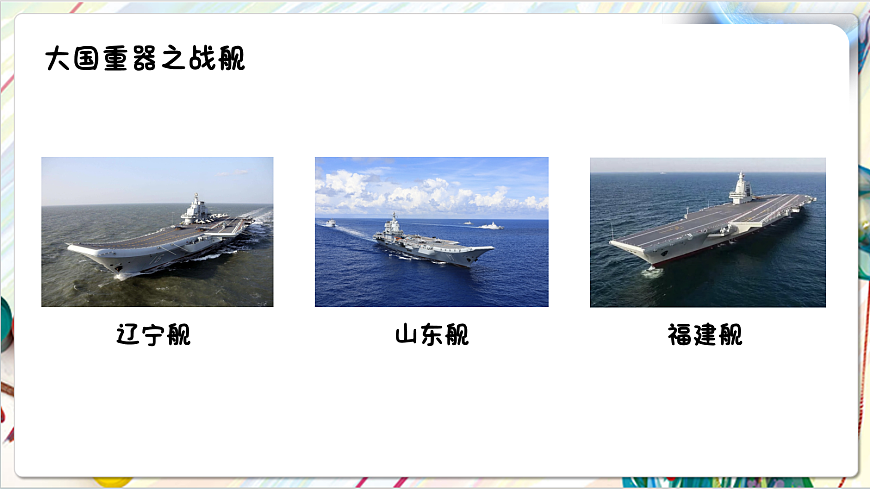 人教版美术一年级下册第三单元第三课《  身边的人  创造奇迹》 课件第8页