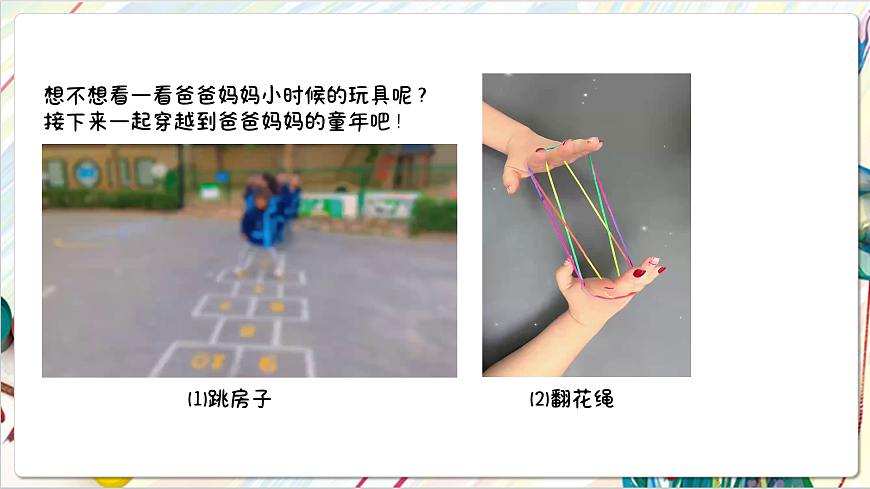 人教版美术一年级下册 第四单元 第二课《 家的故事  难忘的童年》课件第4页