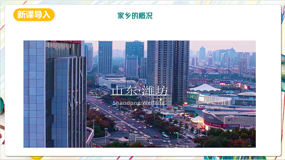 人教版美术一年级下册第四单元第三课  《家的故事  家乡变化大》课件第2页