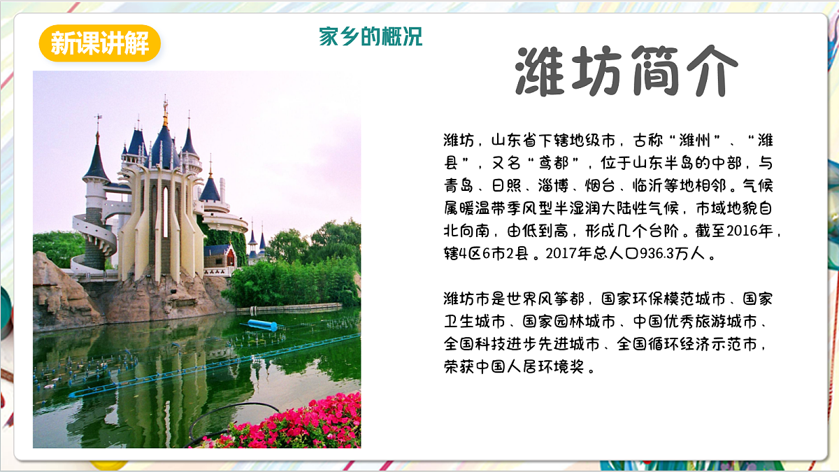 人教版美术一年级下册第四单元第三课  《家的故事  家乡变化大》课件第3页
