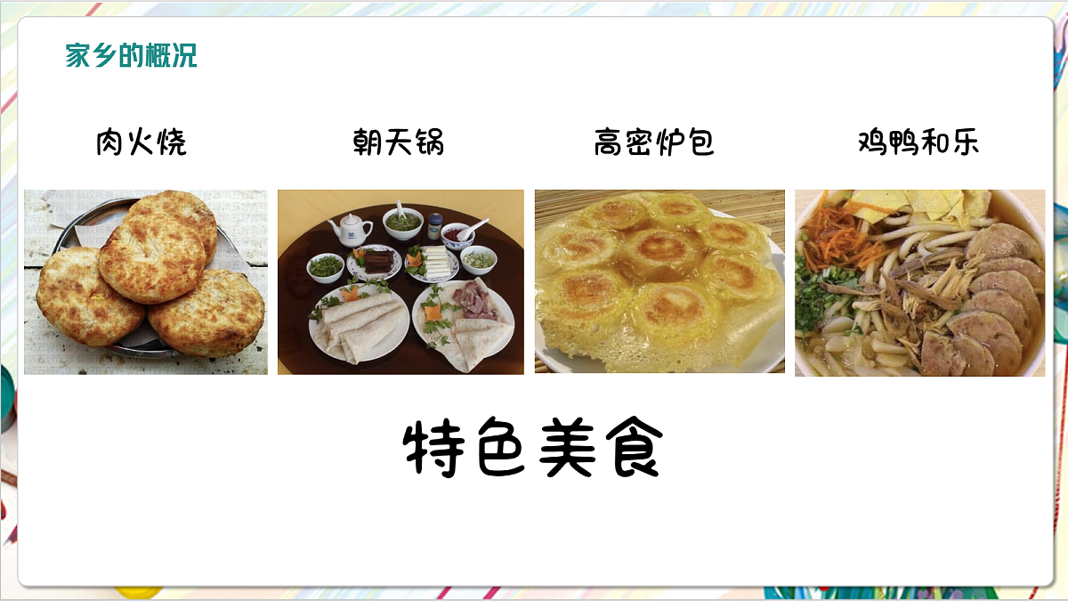 人教版美术一年级下册第四单元第三课  《家的故事  家乡变化大》课件第4页