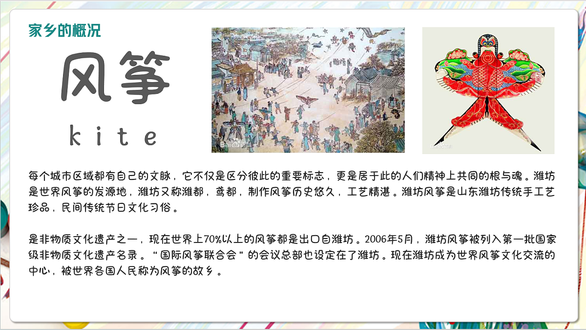 人教版美术一年级下册第四单元第三课  《家的故事  家乡变化大》课件第5页