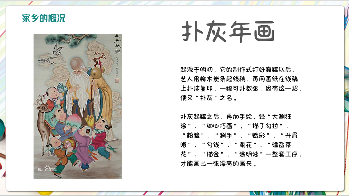 人教版美术一年级下册第四单元第三课  《家的故事  家乡变化大》课件第6页