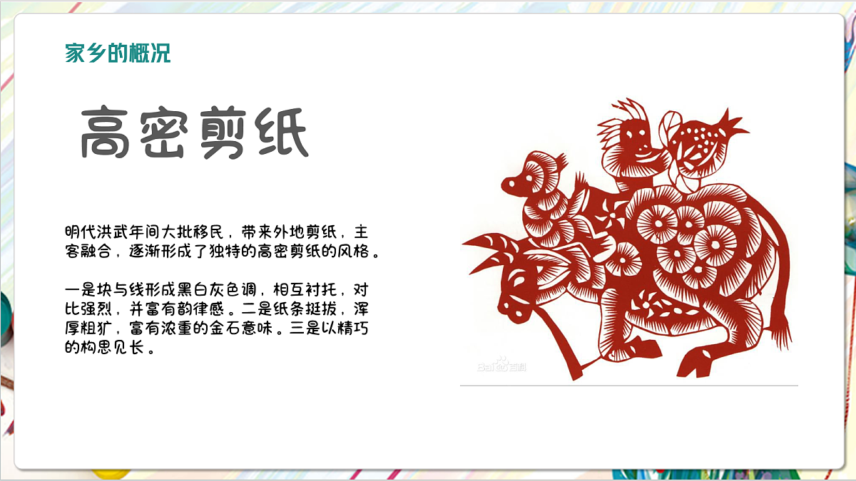 人教版美术一年级下册第四单元第三课  《家的故事  家乡变化大》课件第7页